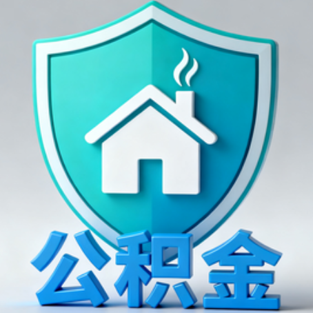 十堰《关于进一步扩大提取住房公积金直付房租业务试点范围的通知》政策解读