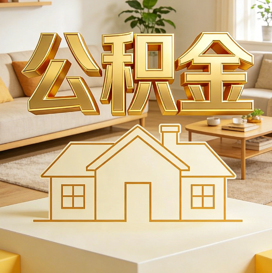 十堰灵活就业人员涌入公积金体系，代办服务迎来“新蓝海”