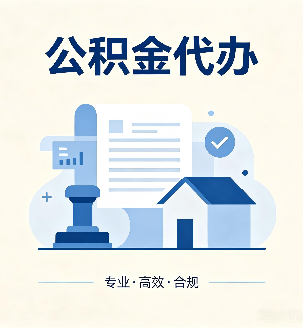 十堰公积金代办：担心个人信息泄露？这几个问题想清楚